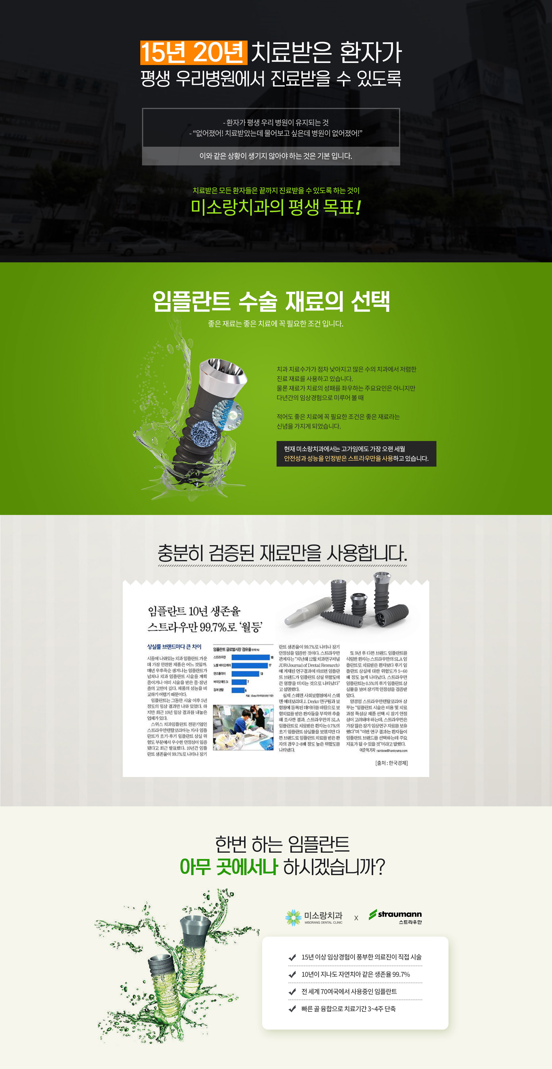 15년 20년 치료받은 환자가 평생 우리병원에서 진료 받을 수 있도록